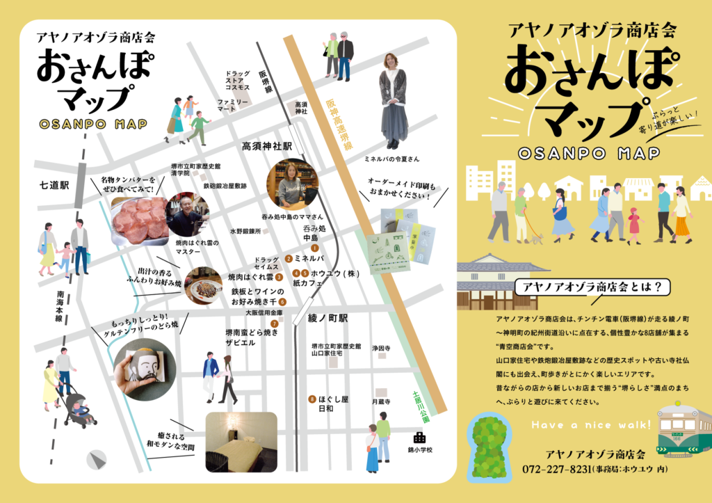 ayanoaozora-osanpomap