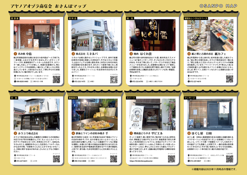 ayanoaozora-osanpomap02